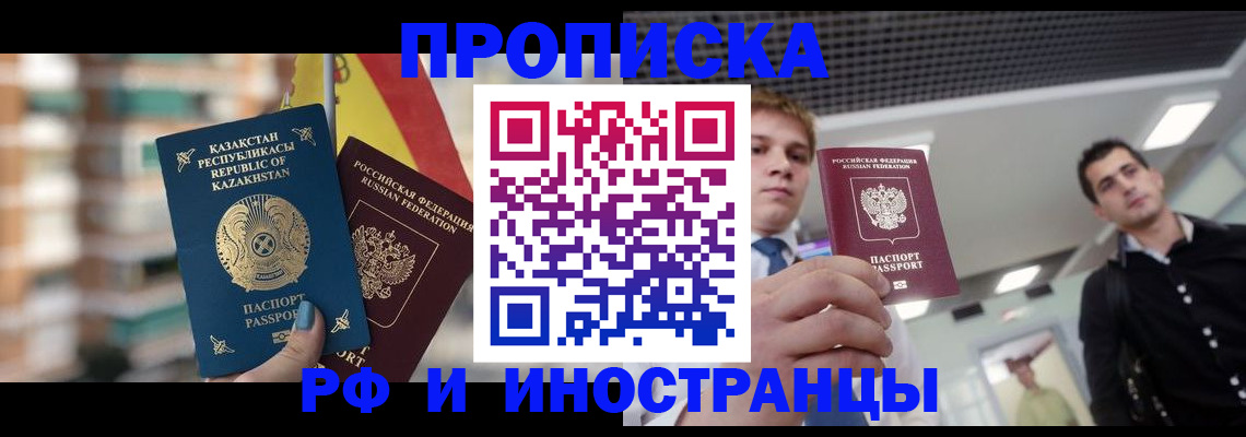 временная регистрация недорого в Екатеринбурге