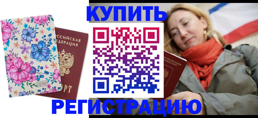 прописка в квартире в Екатеринбурге