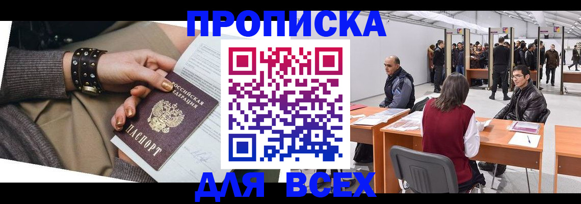 прописка гарантия в Екатеринбурге