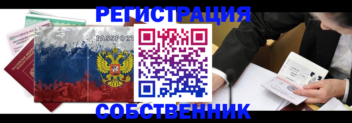 прописка штамп в Екатеринбурге